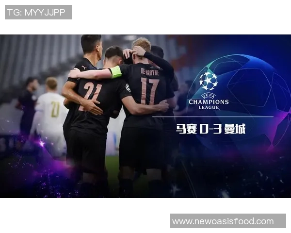 马赛与曼城对决比分预测分析及双方近期状态评估